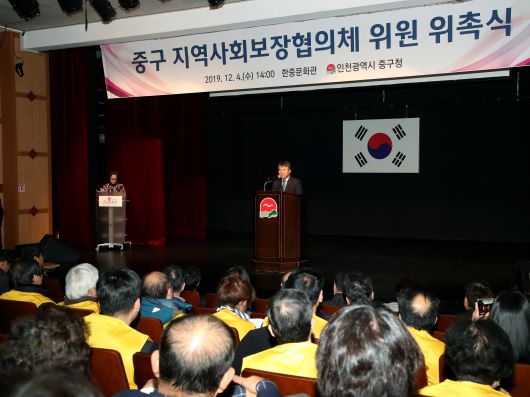 인천 중구, 지역사회보장협의체 위원 위촉