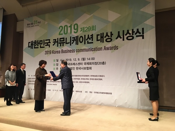 경주시 시정소식지 아름다운 경주이야기가 9일 ‘2019 대한민국 커뮤니케이션 대상’ 시상식에서 기획디자인 부문에서 대상을 수상했다.