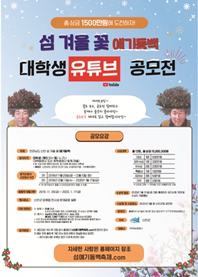 섬겨울꽃애기동백 대학생유튜브 공모전 포스터