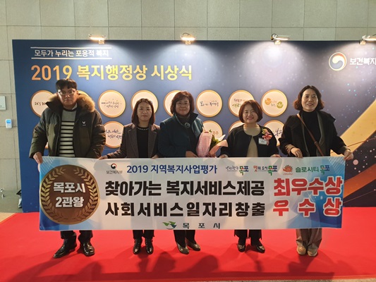 1. 목포시, 보건복지부 지역복지사업 평가 2관왕 쾌거