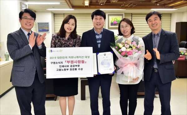 부평구 소식지 '부평사람들' 2019 대한민국 커뮤니케이션대상 수상