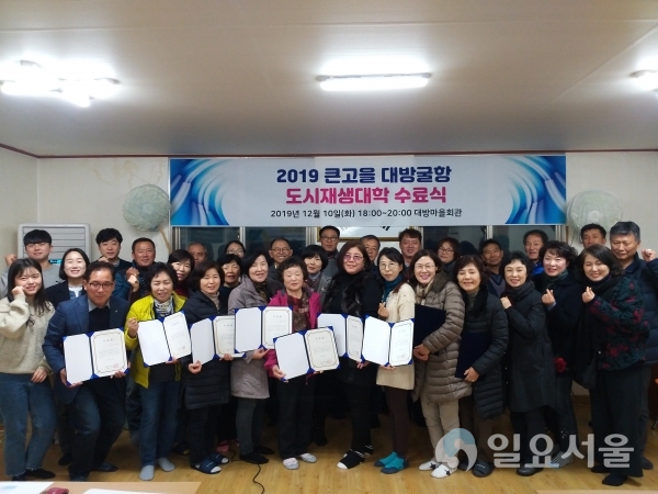 ‘바다로 열리는 문화마을, 큰고을 大芳(대방) 굴항’ 하반기 도시재생대학 수료식을 지난 10일, 19명의 수료생과 함께 대방마을회관에서 개최했다. @ 사천시 제공