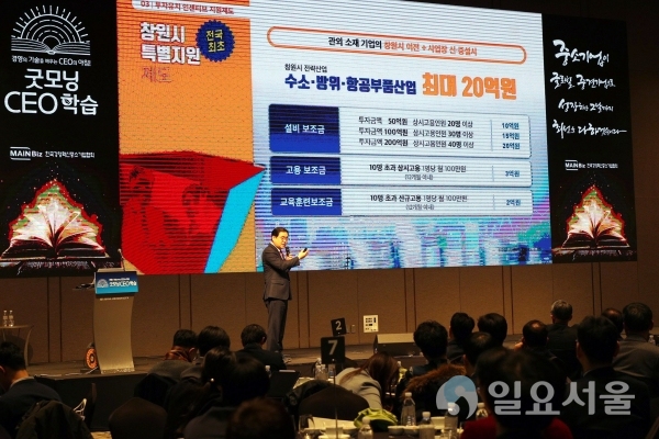 허성무 창원시장이 11일, 서울 드래곤시티호텔에서 수도권 기업 CEO 500명이 참가한 가운데 ‘2019 창원시 수도권 투자유치 설명회’에서 설명하고 있다. @창원시 제공
