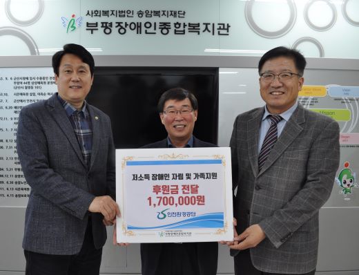 인천환경공단, 부평장애인종합복지관에 성금 170만원 전달
