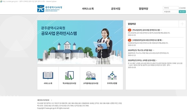 ▲'통합 공모사업 홈피'(사진제공=광주시교육청)