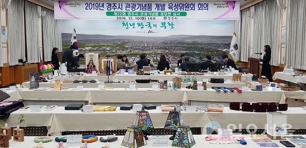 제22회 경주시 관광기념품 공모전.