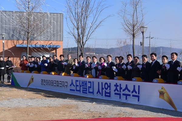 영천하이테크파크지구 개발사업 착수식.