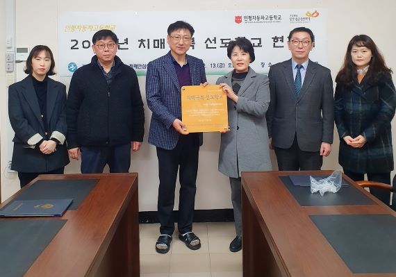 치매극복선도학교 현판식