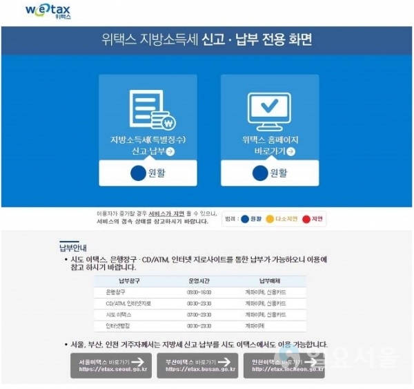 위택스 홈페이지