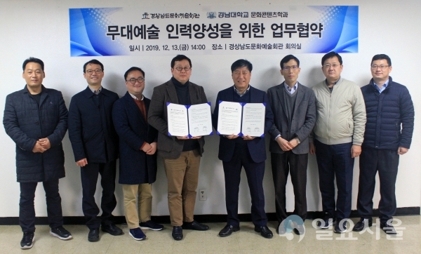 경남문화예술회관-무대예술인력양성을위한업무협약 @ 경상남도 제공