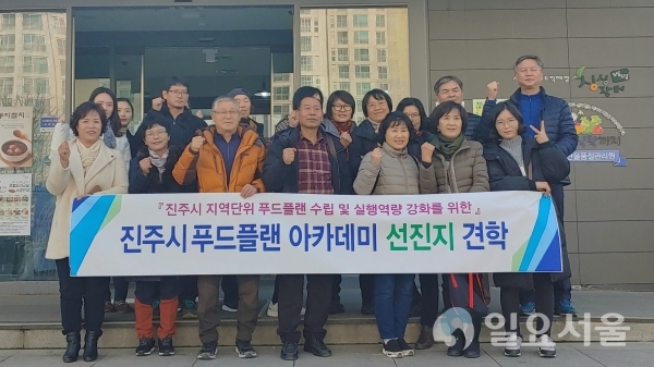 지난 13일, '진주시 푸드플랜 아카데미 교육' 교육생들의 역량강화를 위해 세종특별자치시 싱싱문화관과 전북 완주군 온고을 로컬푸드 공공학교급식지원센터를 견학했다. @ 진주시 제공