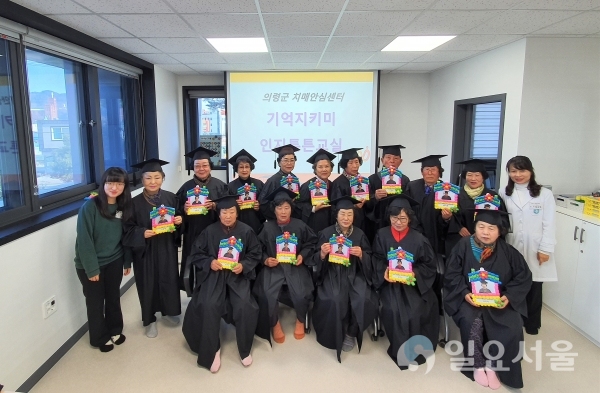 의령군 보건소는 지난 13일에 치매안심센터에서 치매예방사업으로 운영된 ‘치매예방교실’ 수료식을 가졌다. @ 으령군 제공