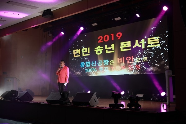 ‘2019 면민 송년 콘서트’.