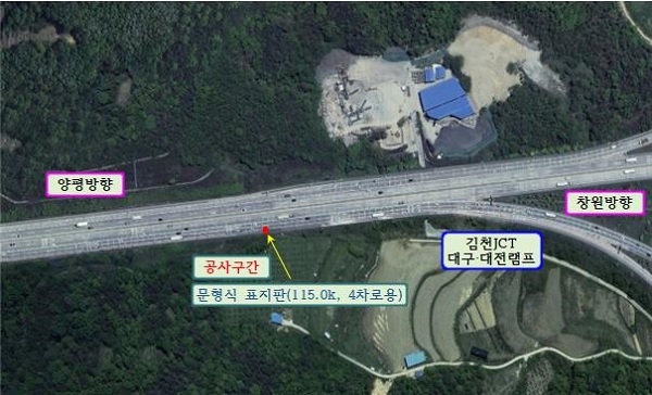 18일 오전 11시에 15분간 김천분기점 부근 창원방향 전면통제가 있을 예정이다.