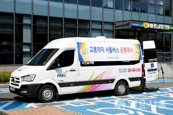 파주시 교통약자 사회참여 위해 이용자 중심의 특별교통수단 확대 운영