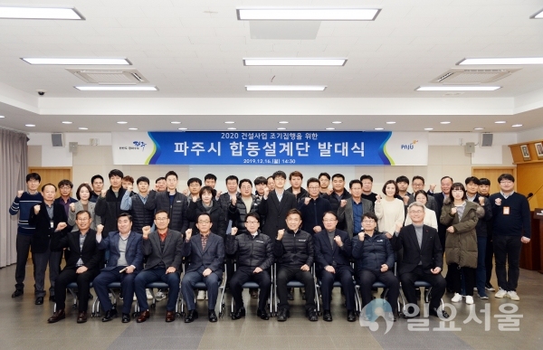 파주시 지역경제 및 건설경기 활성화 위한 합동설계단 운영