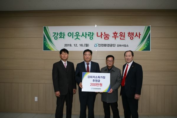 인천환경공당, 200만원 성금 전달