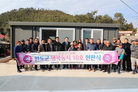 완도군 행복둥지 10호 현판식