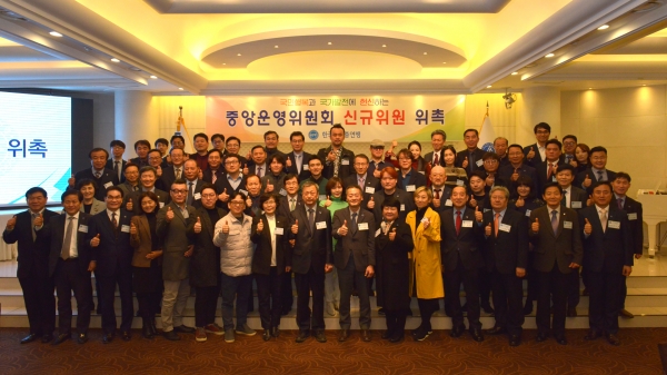 한국자유총연맹 중앙운영위원회 위원 위촉식