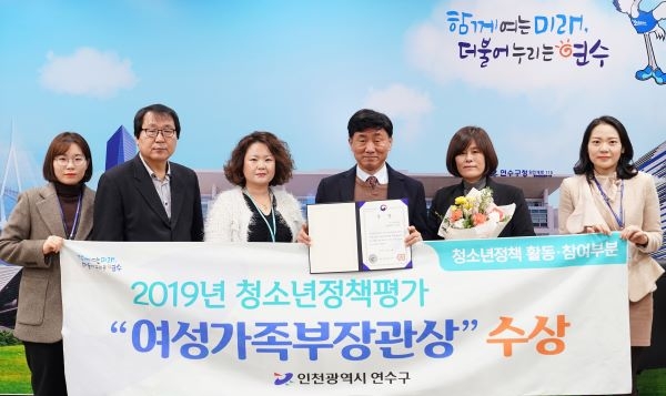 연수구, 청소년정책 최우수지자체 선정