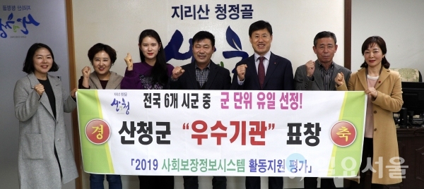 산청군 사회보장정보시스템 '행복e음' 우수기관 표창 @ 산청군 제공