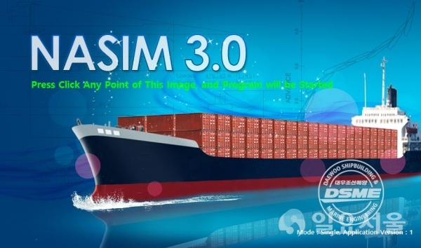 경남대 기술지원을 통해 성능 개선한 ‘NASIM 3.0프로그램’의 시작화면. @ 경남대학교 제공
