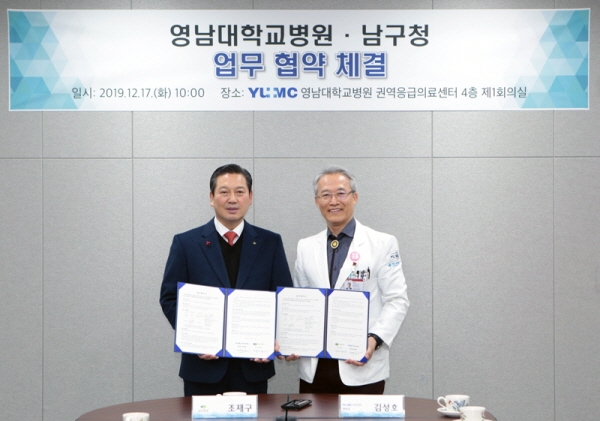 왼쪽 조재구 남구청장, 오른쪽 김성호 영남대병원장