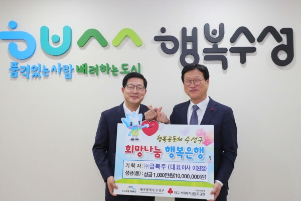 (왼쪽에서 첫 번째 이원철 ㈜금복주 대표이사, 두 번째 김대권 수성구청장)