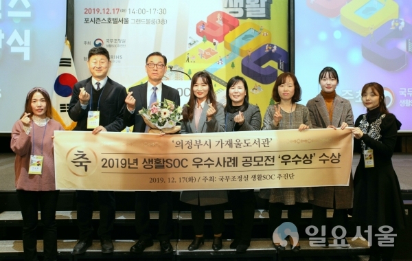 의정부가재울도서관 생활SOC 우수상 수상
