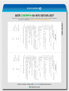 천시교육청, 청소년 근로자를 위한 「표준근로계약서」대봉투로 제작·배부