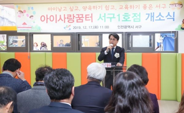 ‘아이사랑꿈터 1호점’ 개소