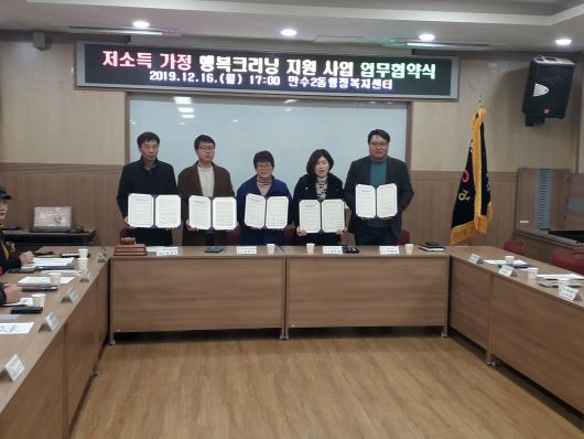 만수2동, 저소득가정 무료세탁서비스 지원 협약 체결