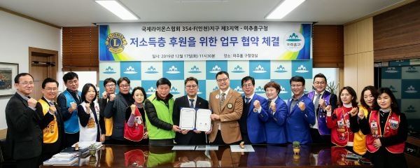 미추홀구 국제라이온스협회 354-F(인천)지구 제3지역과 협약식