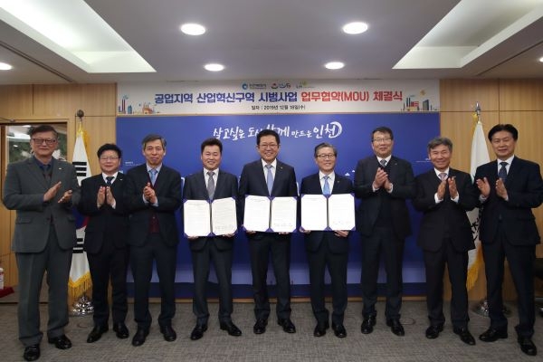 공업지역 산업혁신구역 시범사업 업무협약 체결