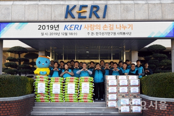 한국전기연구원 사랑의 손길 나누기 행사 @ 한국전기연구원 제공
