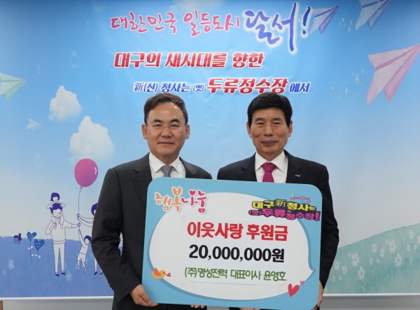 왼쪽 윤영호 대표이사, 오른쪽 이태훈 달서구청장