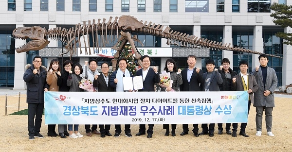 2019년도 지방재정 우수사례 발표대회 대통령상 수상.