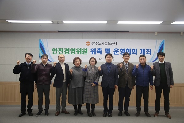 ▲18일 광주도시철도공사는 광주 서구 마륵동 본사 상황실에서 안전경영위원회를 열었다.(사진제공=광주도시철도공사)