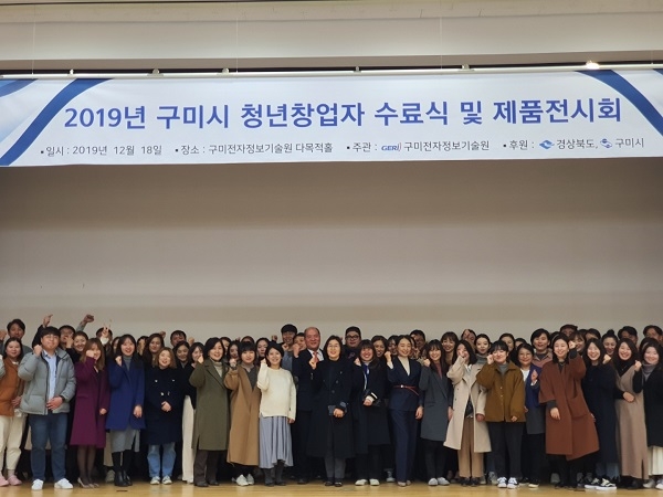 2019년 청년창업가 수료식 및 제품전시회.