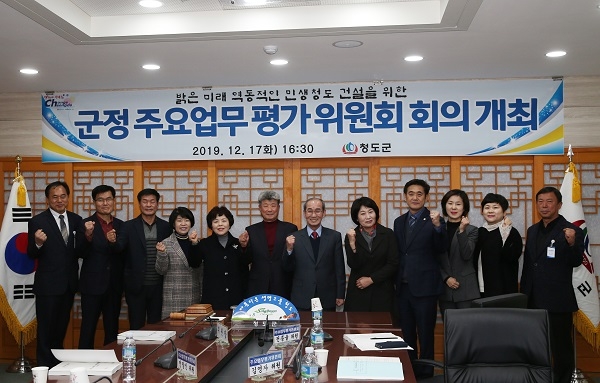 청도군 군정주요업무평가위원회 회의.