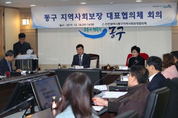 지역사회보장 대표협의체 회의