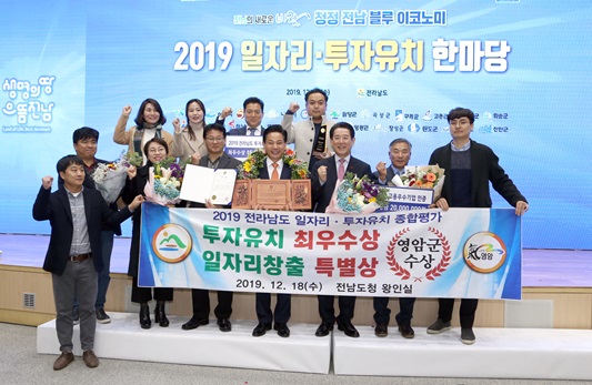 전남 일자리투자유치 시상