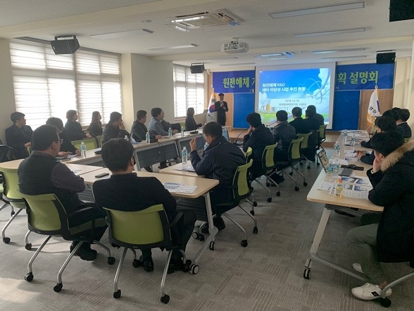 원전해체 기술개발 현황 및 R&D 예타사업 추진 설명회.