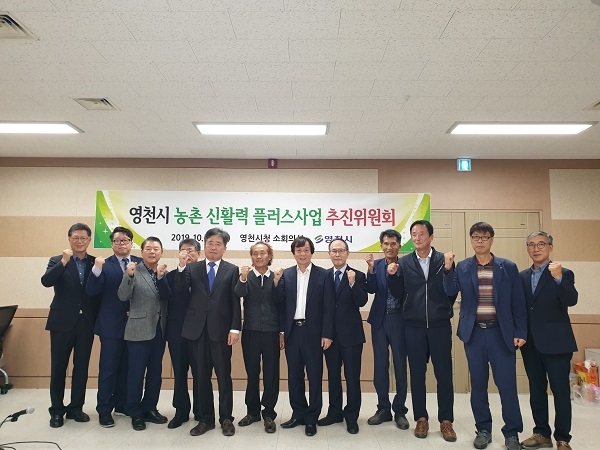 농촌 신활력 플러스사업추진위원회.