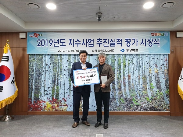 구미시 2019년도 지방하천 치수사업평가 결과 최우수기관 선정.