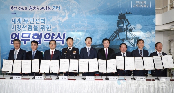 19일 마산 가포신항 창원해경 전용부두(해경 3011함정 내)에서 경남도, 해양경찰청, LIG넥스원, 선박해양플랜트연구소, 범한산업 등 9개 기관ㆍ특구사업자와 함께 무인선박 세계시장 선점을 위한 ‘무인선박 기술개발’ 업무협약을 체결했다. @ 창원시 제공