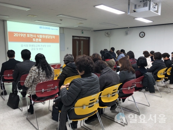 포천시, 식품위생담당자 토론회 개최