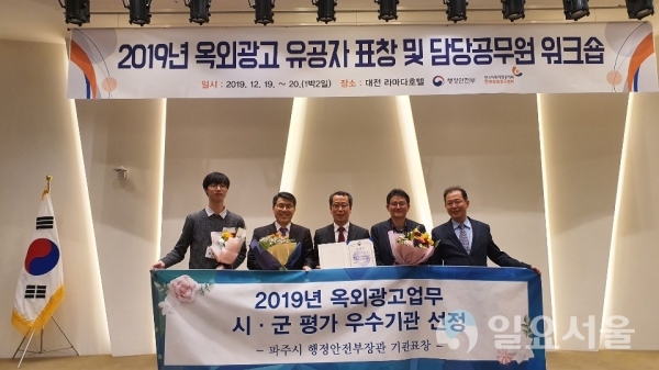 파주시 2019년 옥외광고업무 시·군 평가 '행안부장관 기관표창' 수상