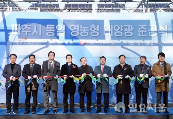 파주시, 박정 국회의원, 한국동서발전(주) '통일 영농형 태양광 발전' 시범사업 준공식
