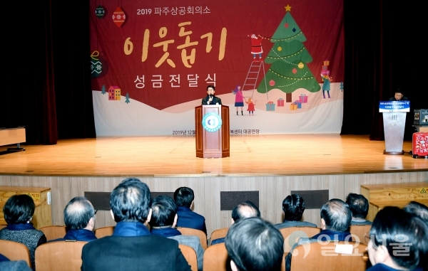 파주상공회의소 송년세미나 및 이웃돕기 성금 전달식